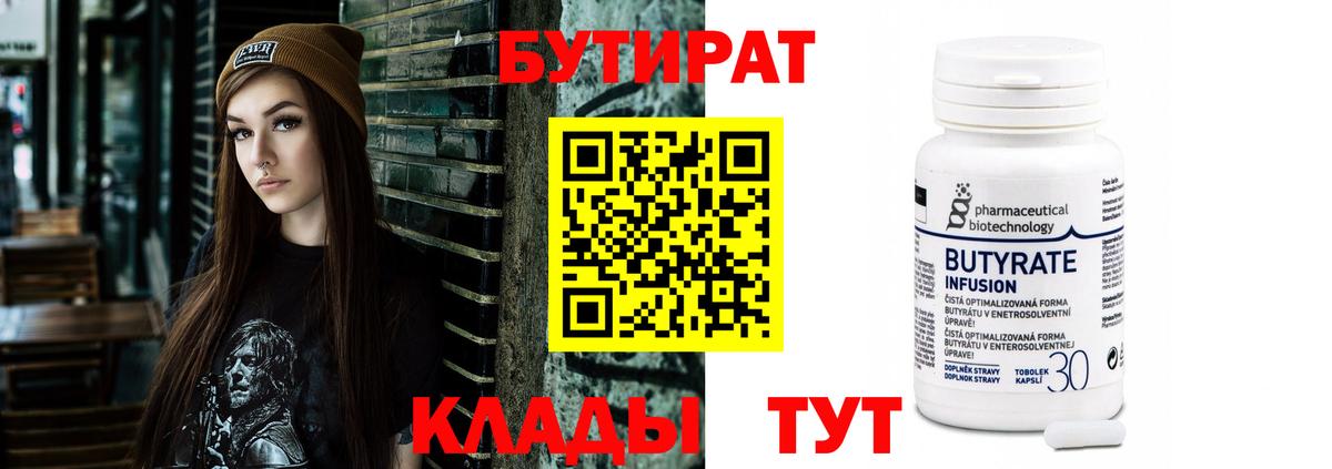 Бутират оксана Городец