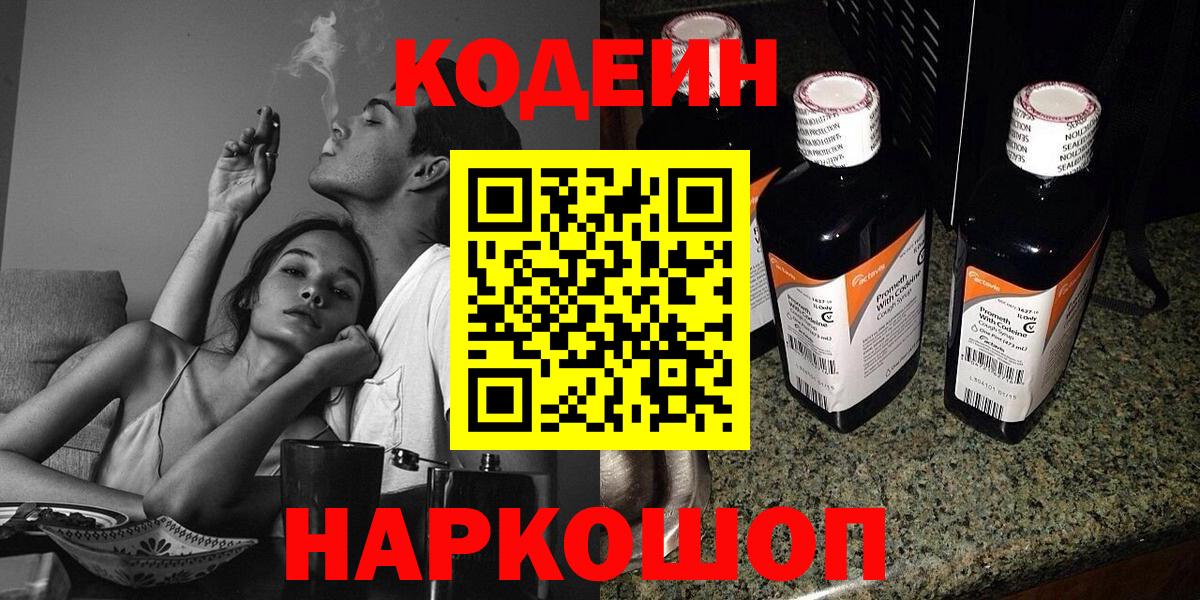 Кодеиновый сироп Lean Purple Drank Городец