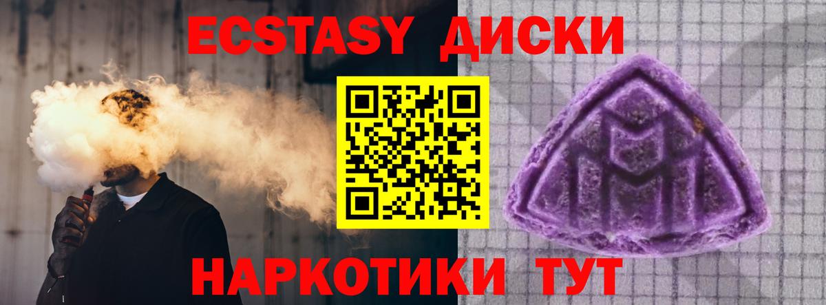 Экстази диски Городец