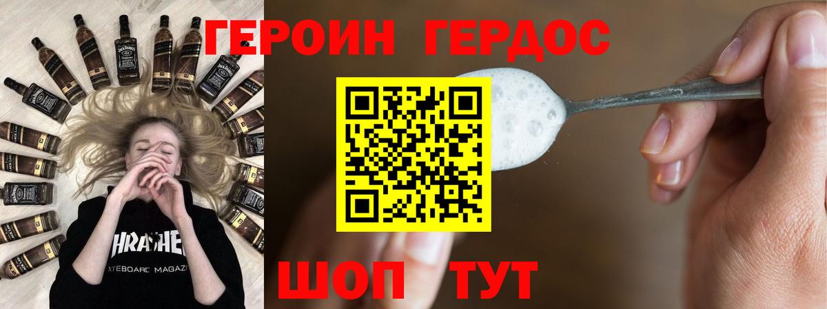 Героин хмурый Городец
