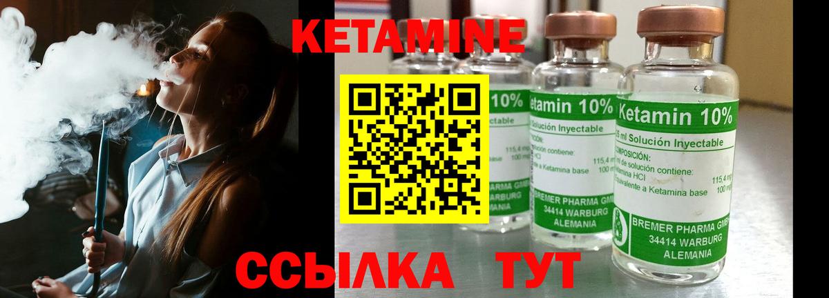 КЕТАМИН VHQ Городец